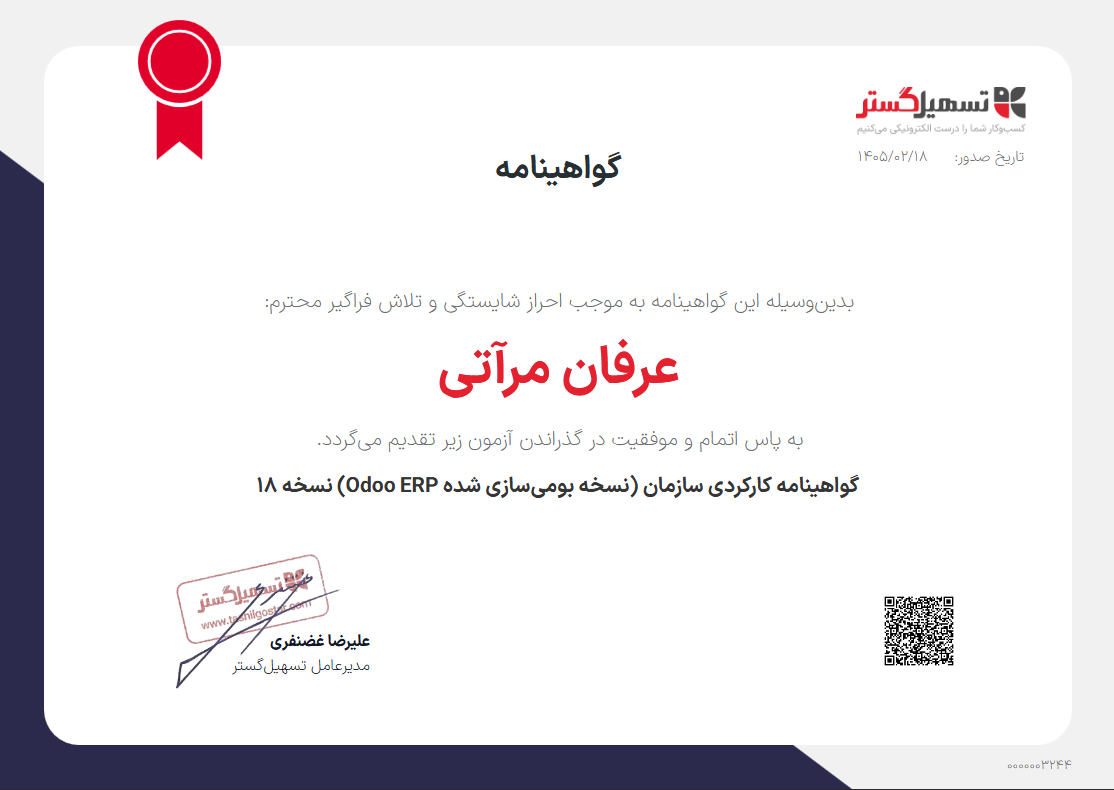 گواهینامه